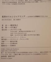 変革のリエンジニアリング : なぜ社内では問題解決できないのか