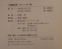 「貞観政要」のリーダー学 : 守成は創業より難し