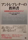 アントレプレナーの教科書 : 新規事業を成功させる4つのステップ