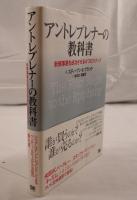 アントレプレナーの教科書 : 新規事業を成功させる4つのステップ