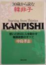 30歳から読む韓非子 : 思いどおりに人を動かす権謀術数のすべて