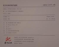 走向未來的現代建築：MODERN ARCHITECTURE INTO THE FUTURE