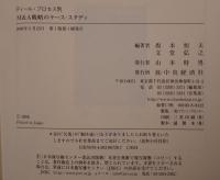 M&A戦略のケース・スタディ : ディール・プロセス別