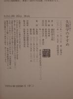 失敗学のすすめ