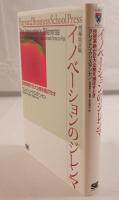 イノベーションのジレンマ : 技術革新が巨大企業を滅ぼすとき