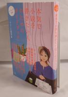 本気で小説を書きたい人のためのガイドブック : ダ・ヴィンチ渾身