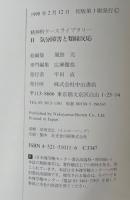 気分障害と類縁反応