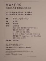MAKERS : 21世紀の産業革命が始まる