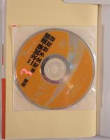 7日間でできる！英検3級二次試験・面接完全予想問題 付属品～CD1枚、DVD1枚付 