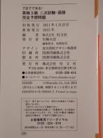 7日間でできる！英検3級二次試験・面接完全予想問題 付属品～CD1枚、DVD1枚付 