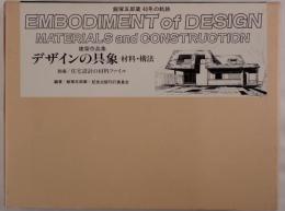 住宅設計の材料ファイル