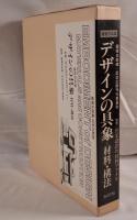 住宅設計の材料ファイル