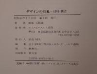 住宅設計の材料ファイル