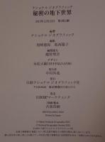 秘密の地下世界