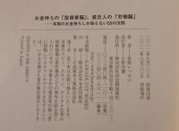お金持ちの「投資家脳」、貧乏人の「労働脳」 : 本物のお金持ちしか知らない55の法則