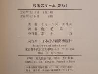 敗者のゲーム : なぜ資産運用に勝てないのか