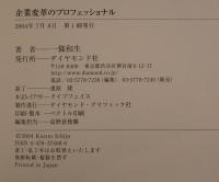 企業変革のプロフェッショナル