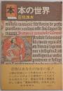 本・本の世界