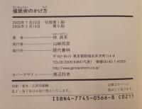 催眠術のかけ方 : 初心者からプロまで今日から使える