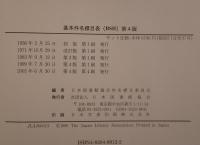 基本件名標目表 : BSH  2冊揃え