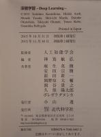 深層学習 Deep Learning