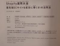 Ｓｈｏｐｉｆｙ運用大全