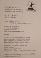 悪名の棺 : 笹川良一伝