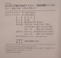 はじめての新TOEICテスト完全攻略バイブル : 必携! : 全パート詳説で600～850点が狙える!
