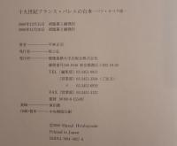 十九世紀フランス・バレエの台本 : パリ・オペラ座