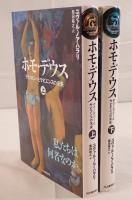 ホモ・デウス : テクノロジーとサピエンスの未来 2冊揃え