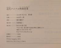 近代アジアの映画産業