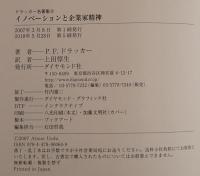 イノベーションと企業家精神