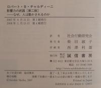 影響力の武器 : なぜ、人は動かされるのか