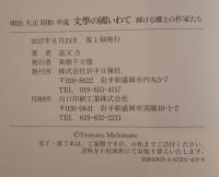 文學の國いわて