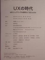 UXの時代