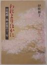 われよりほかに : 谷崎潤一郎最後の十二年