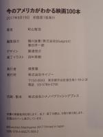 今のアメリカがわかる映画100本