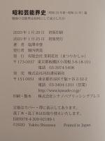 昭和芸能界史篇