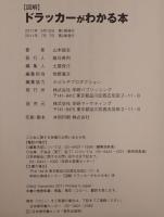 〈図解〉ドラッカーがわかる本