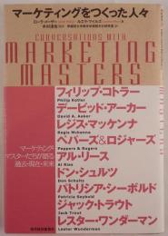 マーケティングをつくった人々