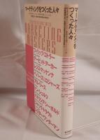 マーケティングをつくった人々