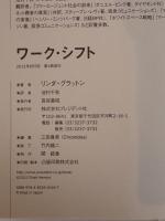 ワーク・シフト = WORK SHIFT : 孤独と貧困から自由になる働き方の未来図〈2025〉