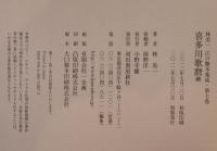 林美一江戸艶本集成