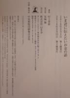 いま君に伝えたいお金の話