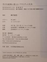 学びを結果に変えるアウトプット大全