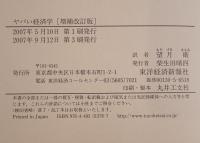 ヤバい経済学 : 悪ガキ教授が世の裏側を探検する