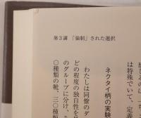 選択の科学