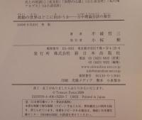 激動の世界はどこに向かうか : 日中理論会談の報告