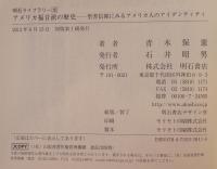 アメリカ福音派の歴史 : 聖書信仰にみるアメリカ人のアイデンティティ