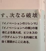 明日は誰のものか : イノベーションの最終解
